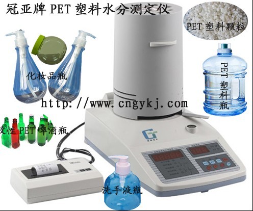 PET塑料水分测定仪