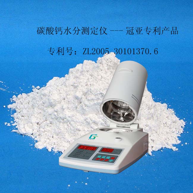 重钙粉水分仪,碳酸钙粉含水率